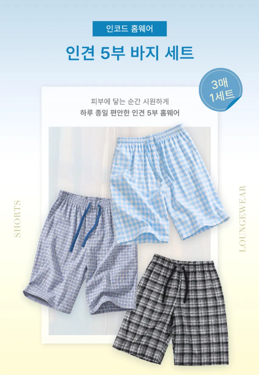 트라이 인견 5부 반바지 3매 1.5