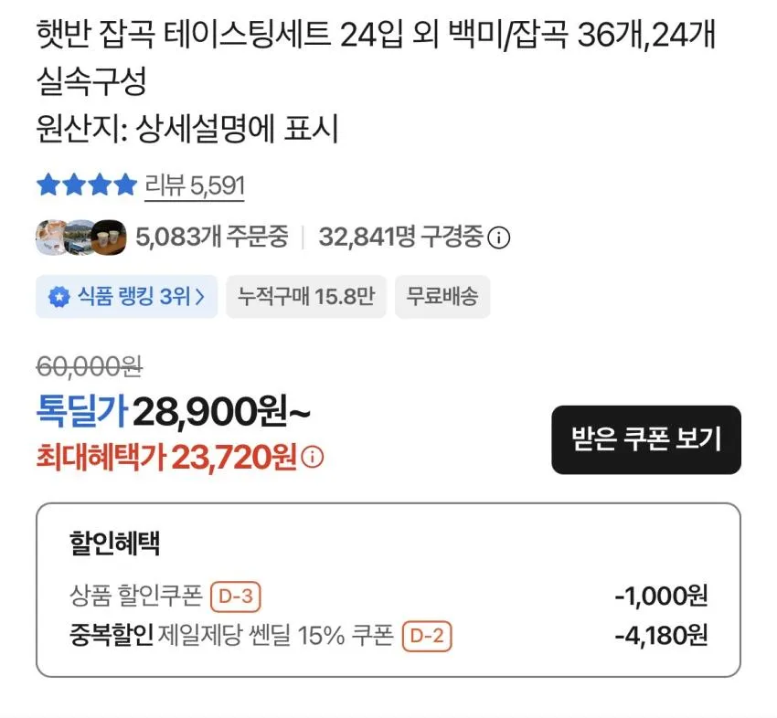 잡곡 / 현미, 24개 실속구성