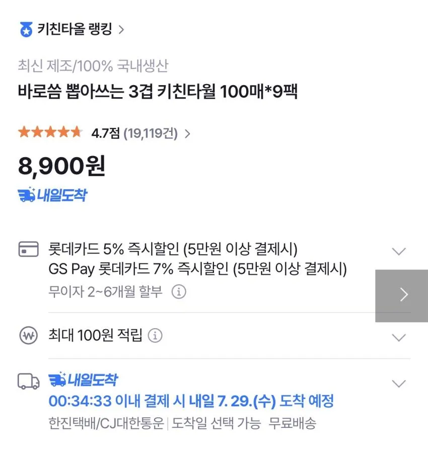 GS샵/뽑아쓰는 3겹 키친타월 100매 X 9팩