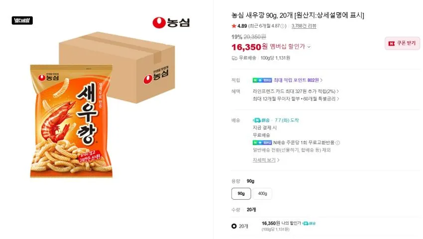 신라면 20개