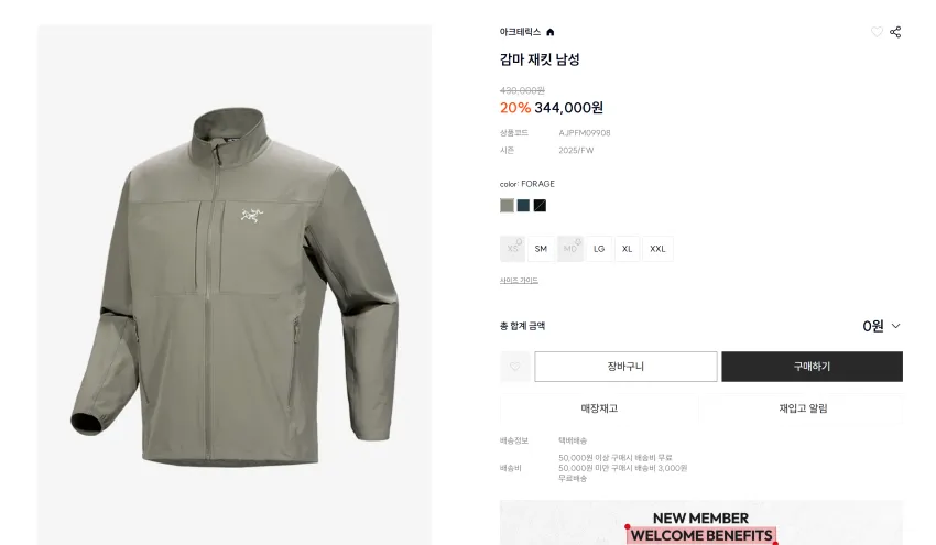 아크테릭스 감마 재킷 시즌오프 20% 할인