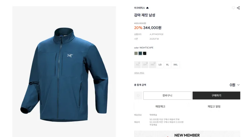 아크테릭스 감마 재킷 시즌오프 20% 할인
