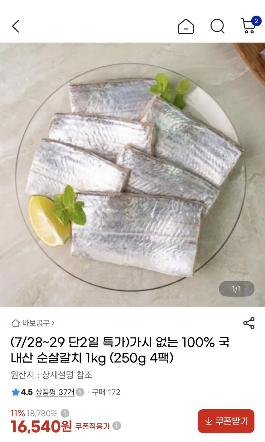 가시 없는 100% 국내산 순살갈치 1kg (250g 4팩)