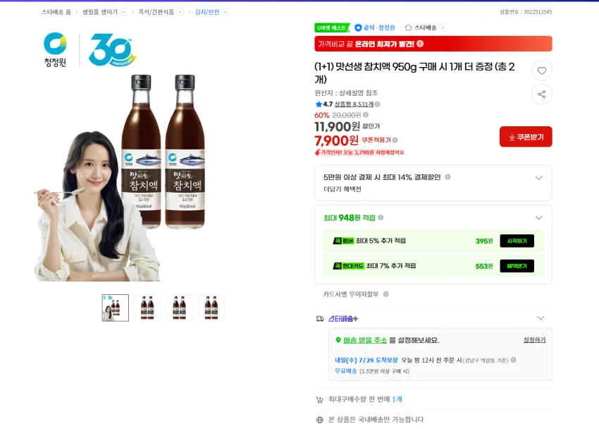 청정원 맛선생 참치액 950g, 2개 7900원 무배