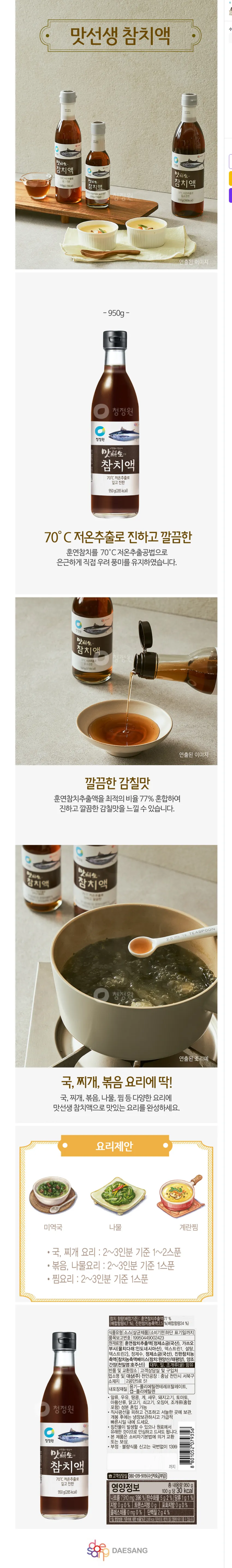 청정원 맛선생 참치액 950g, 2개 7900원 무배