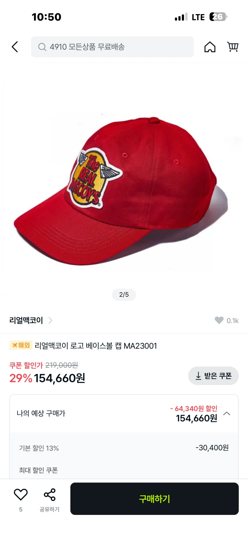 리얼맥코이 로고 볼캡 레드 외
