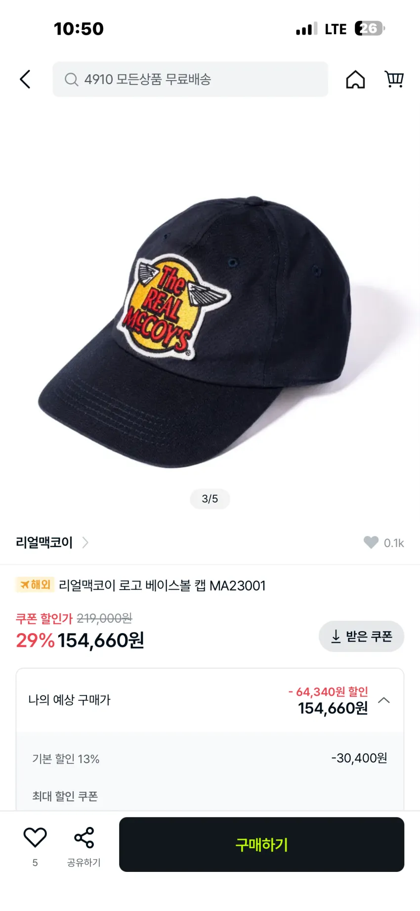 리얼맥코이 로고 볼캡 레드 외