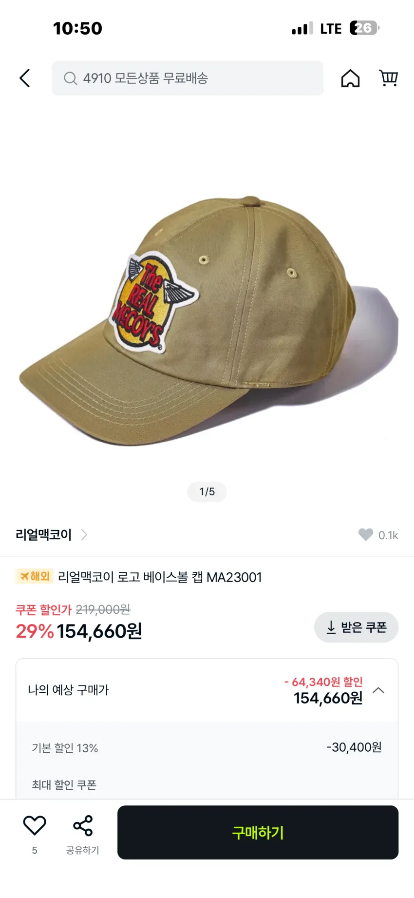 리얼맥코이 로고 볼캡 레드 외