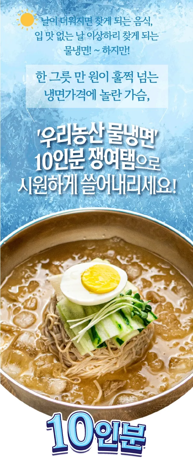 우리농산 물냉면 10인분 개별포장 실온보관