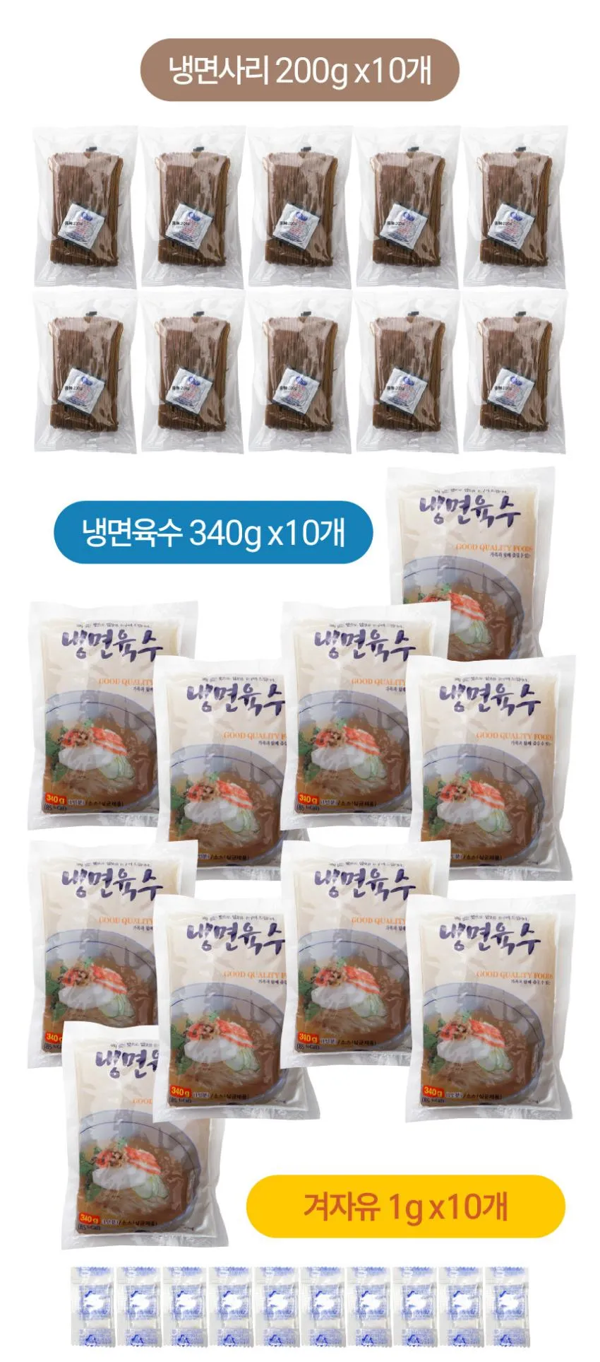 우리농산 물냉면 10인분 개별포장 실온보관