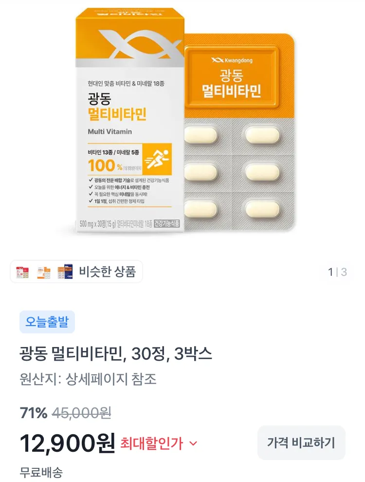 광동 멀티비타민 30정 3박스