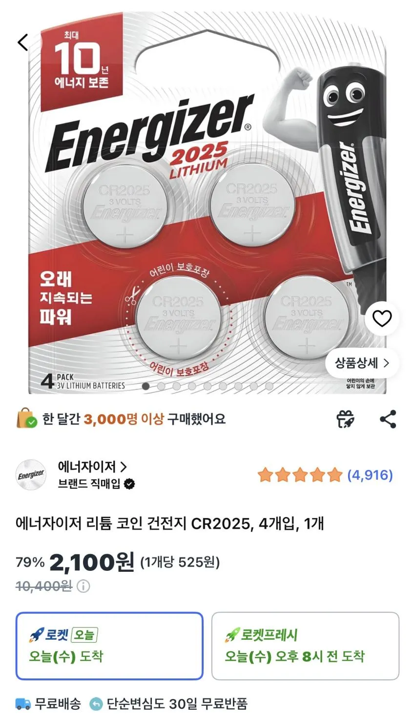 에너자이저 리튬 코인 건전지 CR2025 4개