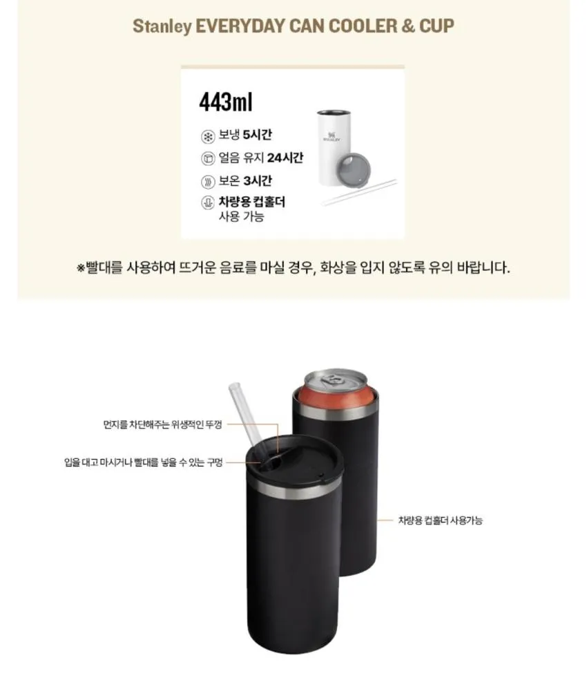 스탠리 캔쿨러 & 에브리데이 컵,