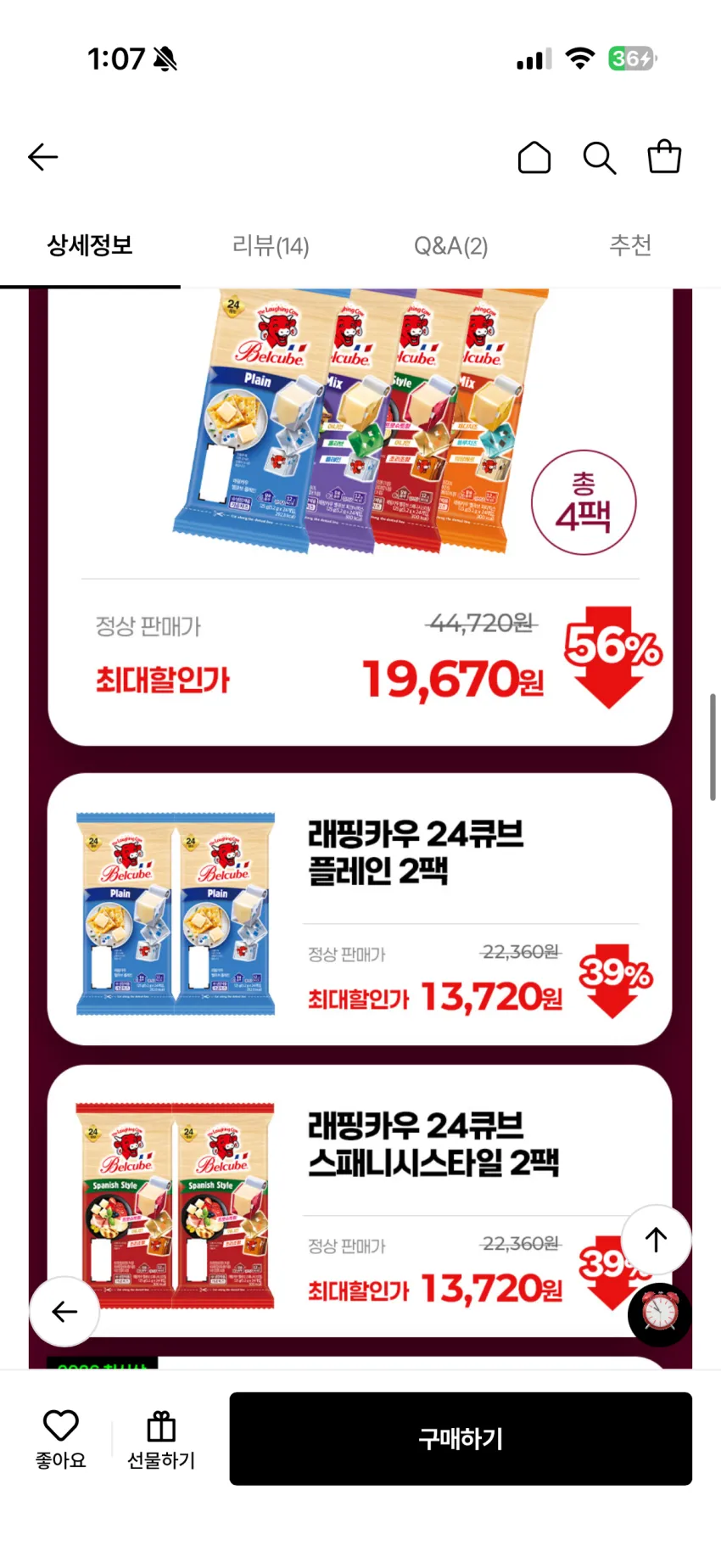 래핑카우 벨큐브 4종4팩
