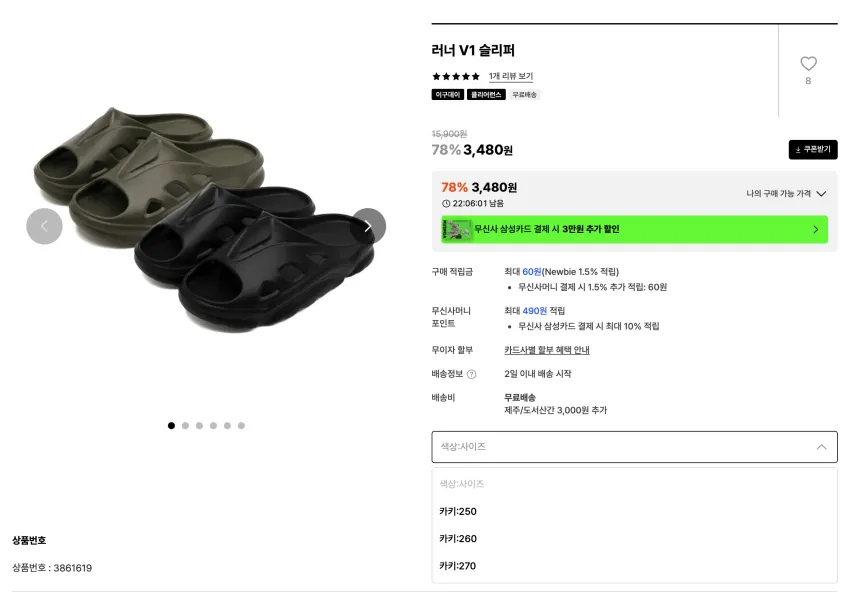 러너 V1 슬리퍼