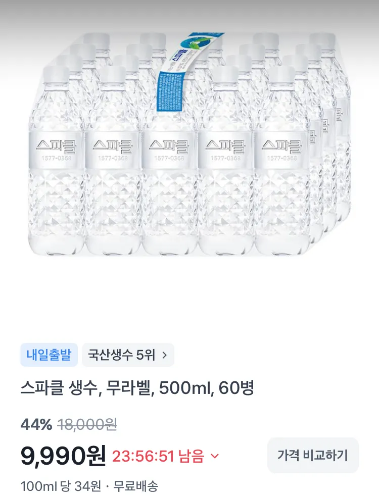 스파클 생수 500ml 60병