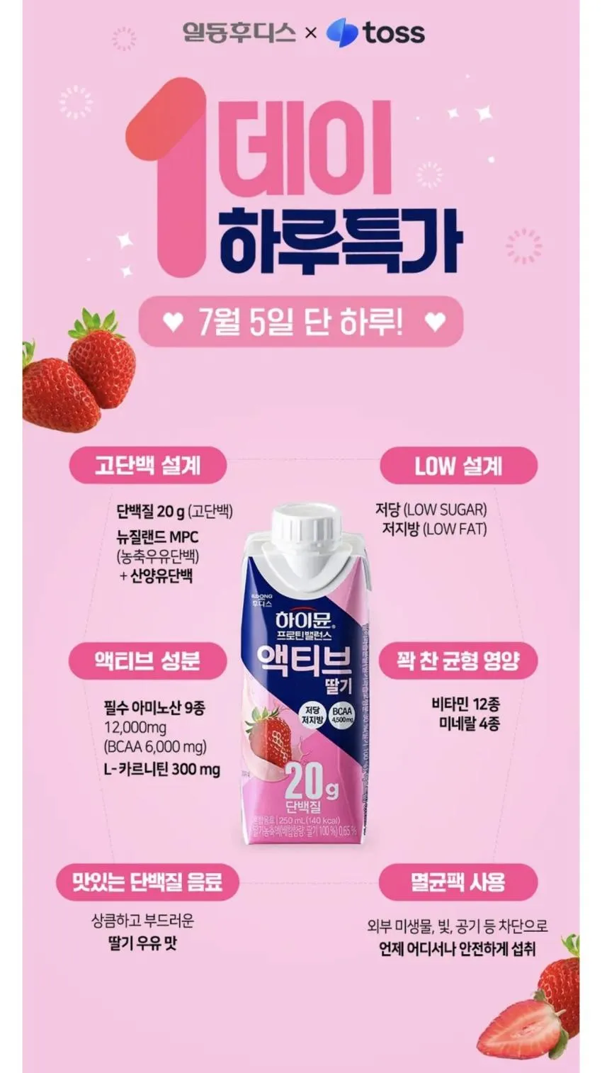 하이뮨 액티브 딸기 250ml 18개
