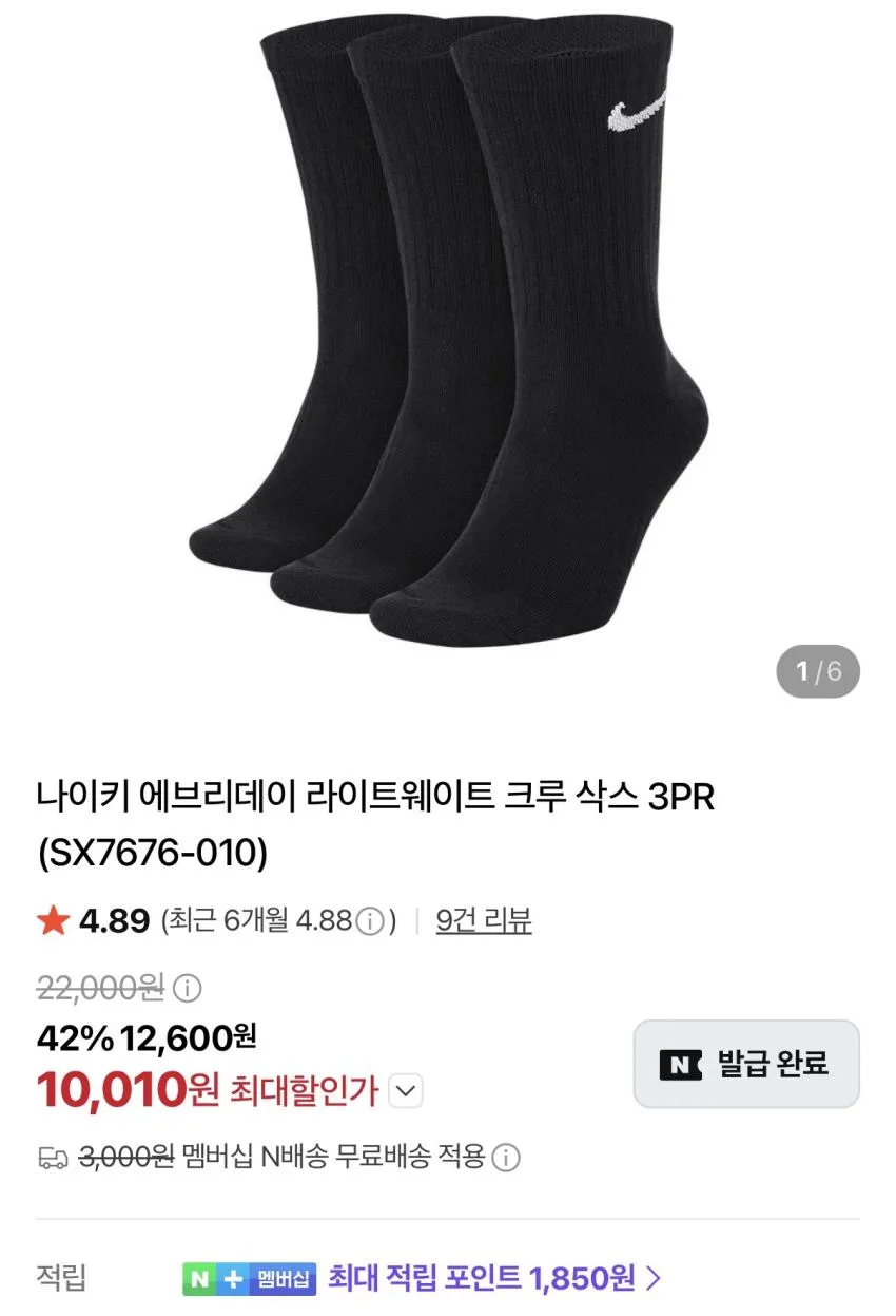 나이키 크루 삭스 3PACK 1만원 외