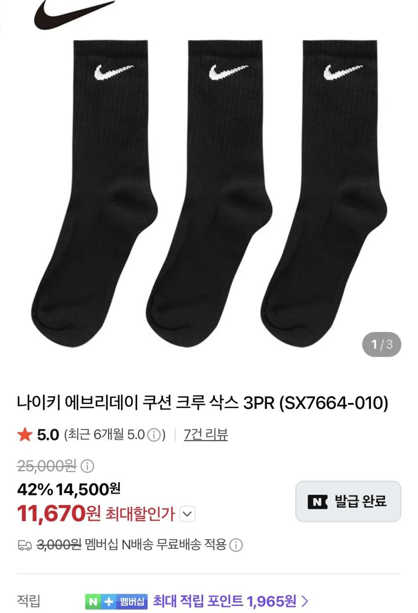 나이키 크루 삭스 3PACK 1만원 외