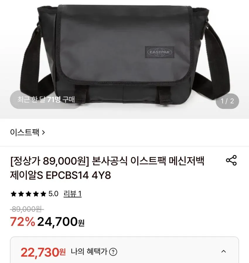 이스트팩 메신져백 2.2만원 외