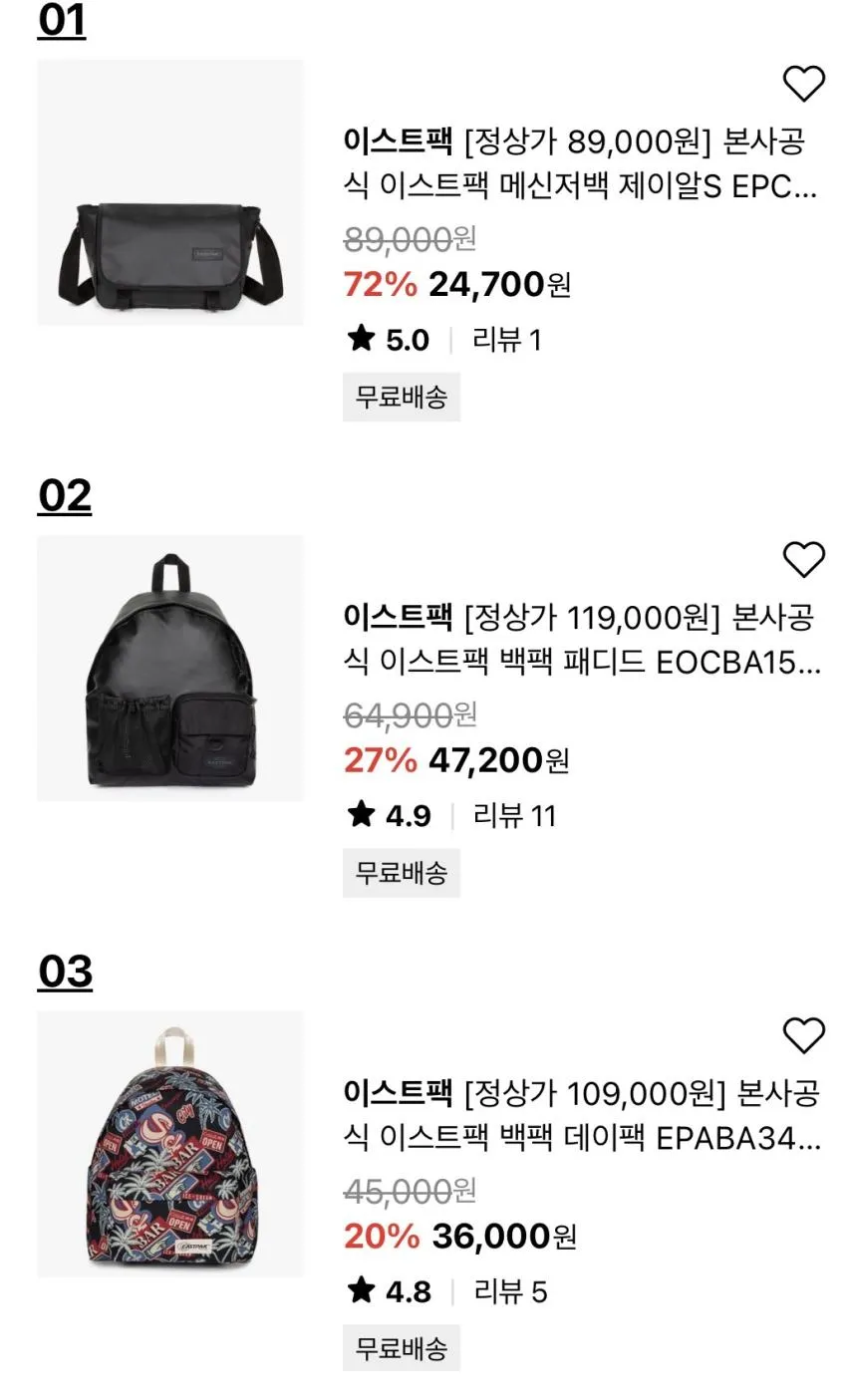 이스트팩 메신져백 2.2만원 외