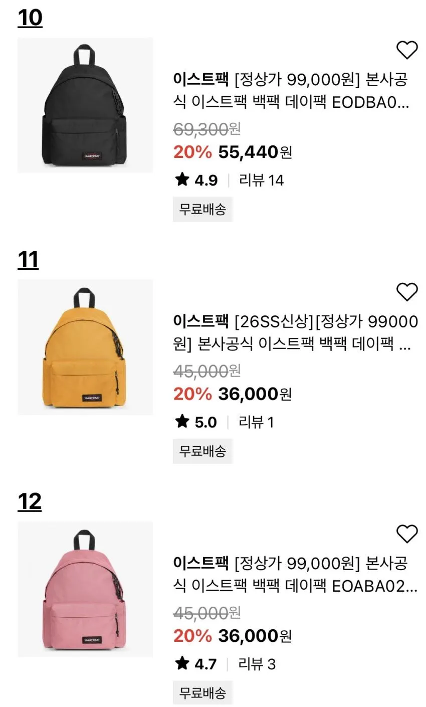 이스트팩 메신져백 2.2만원 외