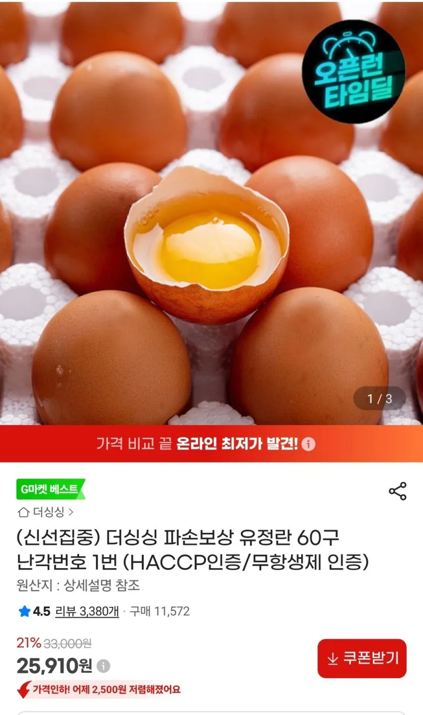 파손보장 난각번호1번 유정란 60구