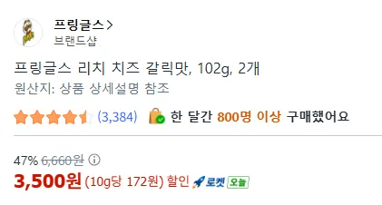 프링글스 치즈갈릭맛 2개