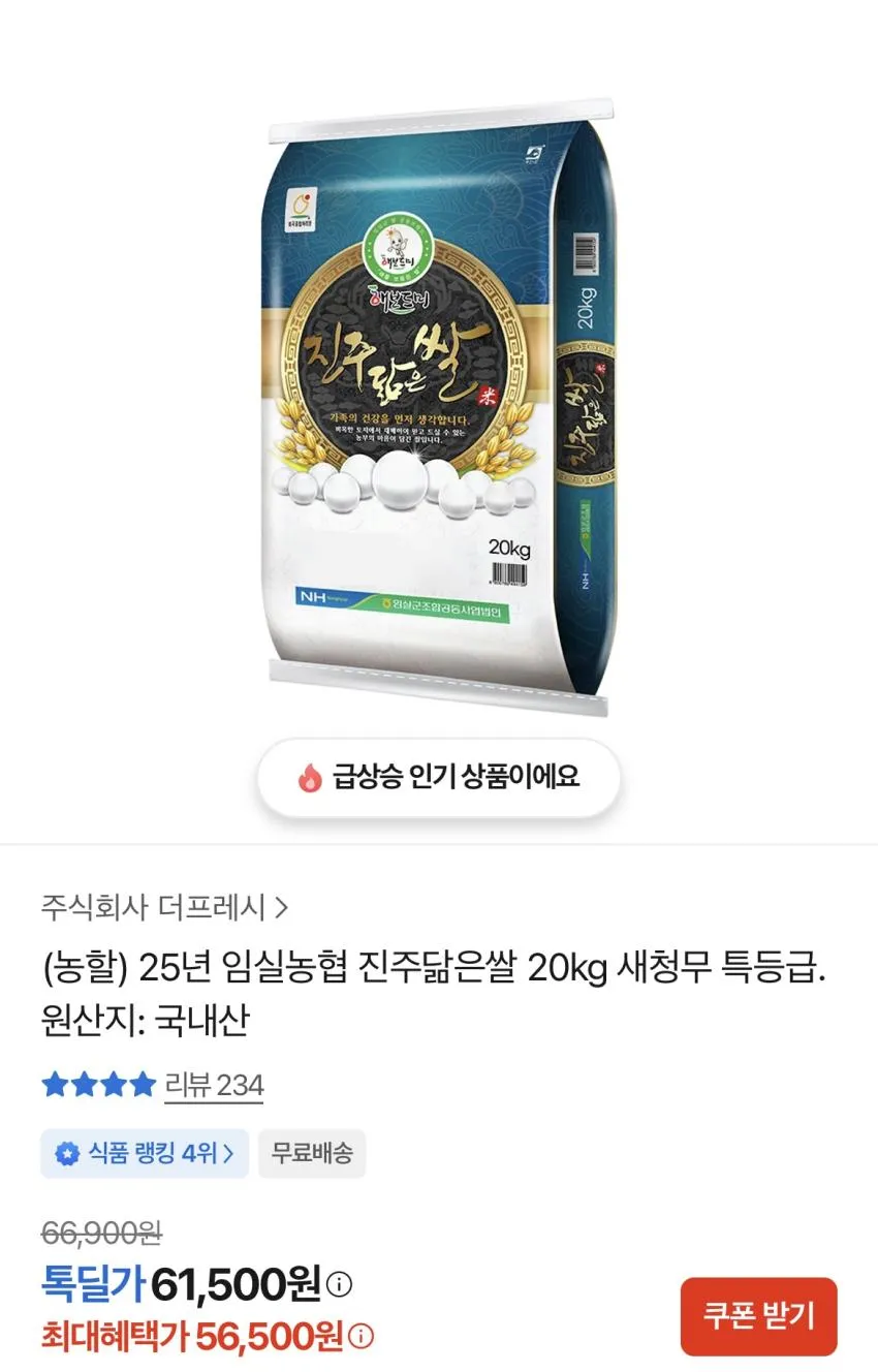 쌀 특등급 20kg