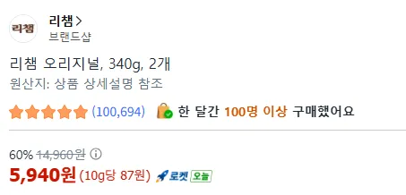 리챔 340g 2개