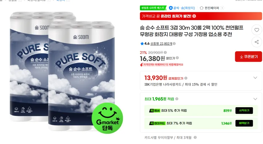 숨 순수 소프트 3겹 30m 30롤 2팩