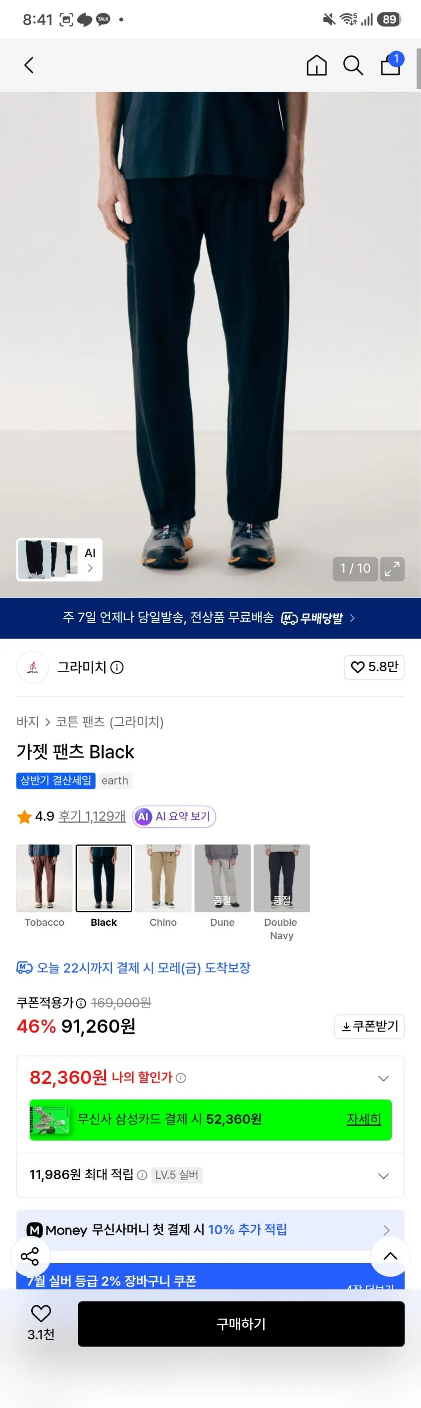 그라미치 가젯 블랙