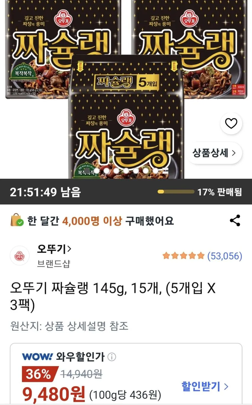 오뚜기 짜슐랭 145g 15개