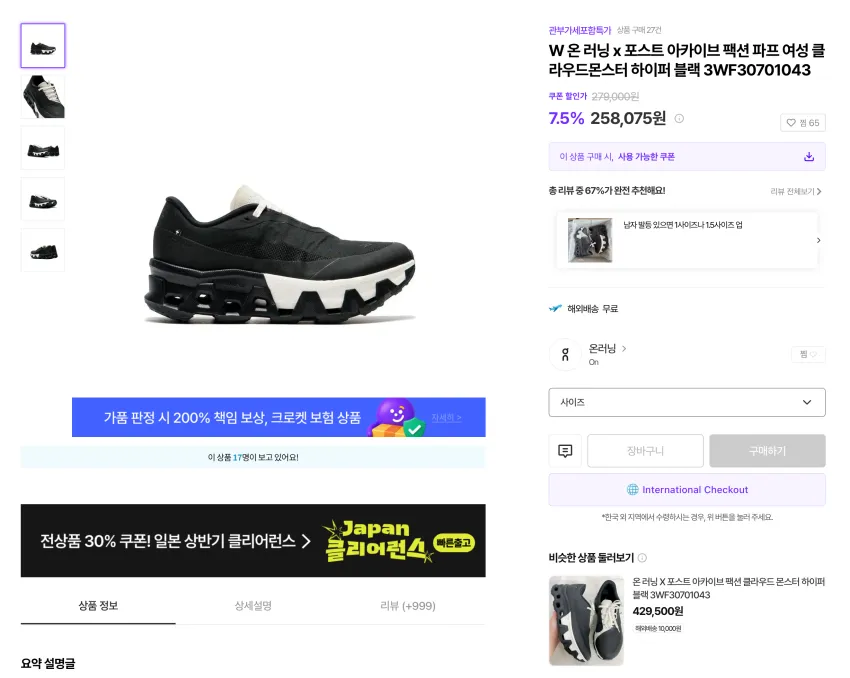 온 러닝 x 포스트 아카이브 팩션 파프 W 23.9/25.8