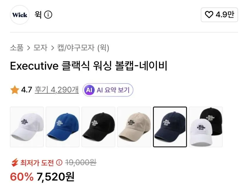 반스 체커보드 어센틱 ₩29,670 윅 볼캡 ₩7,520