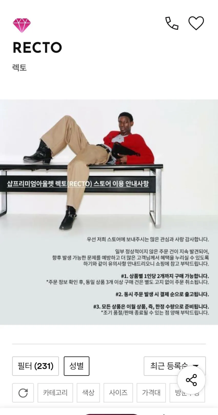 렉토 신세계 아울렛몰 25FW 40% 할인