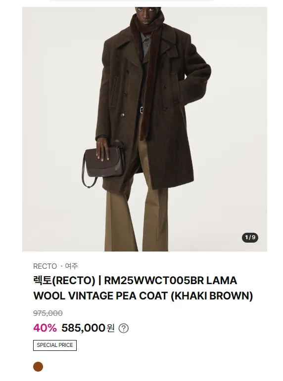 렉토 신세계 아울렛몰 25FW 40% 할인