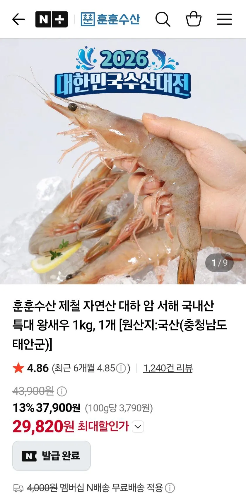 훈훈 자연산 암대하 1kg (15미 내외)