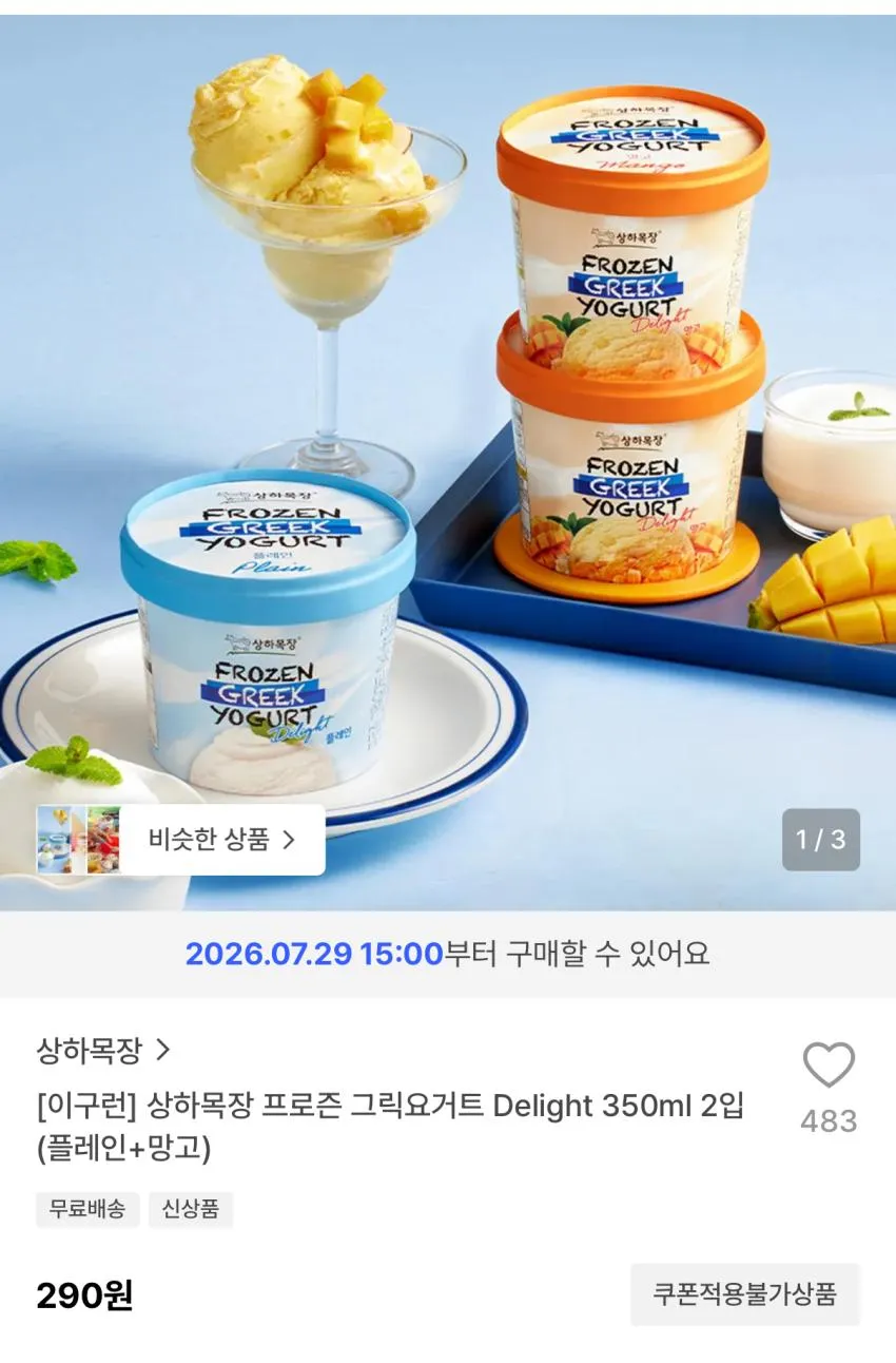 이구런 워커힐호텔 아이스크림 4개 290원 등