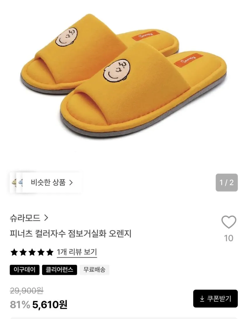 29cm/라탄 지사 거실화 세트 4,900원(무배) 외