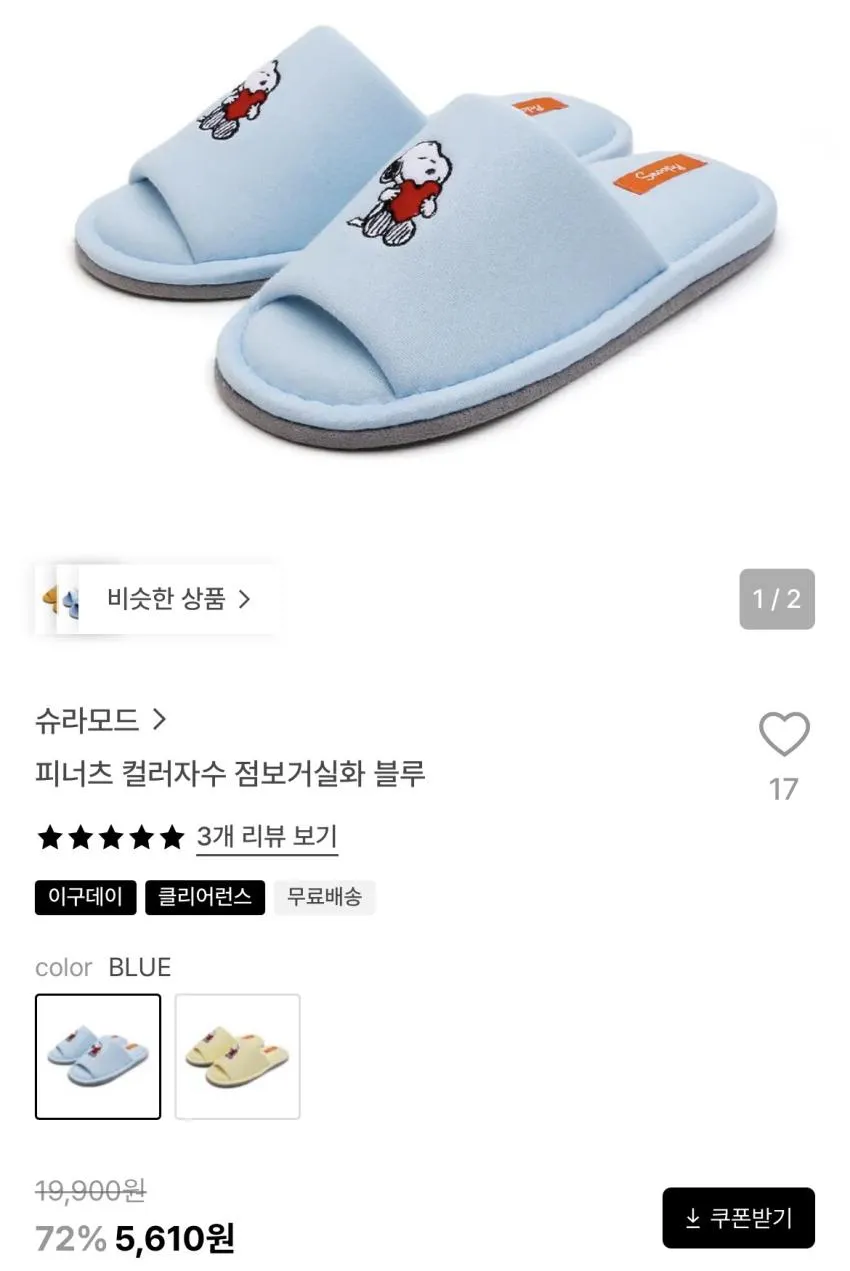 29cm/라탄 지사 거실화 세트 4,900원(무배) 외