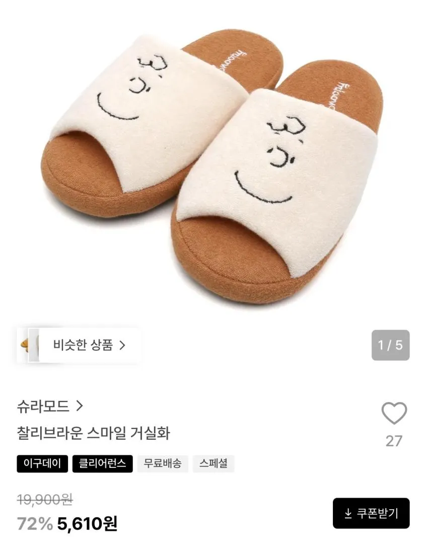 29cm/라탄 지사 거실화 세트 4,900원(무배) 외