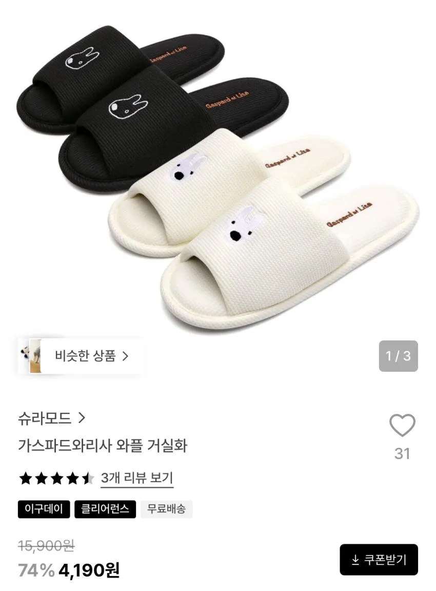 29cm/라탄 지사 거실화 세트 4,900원(무배) 외