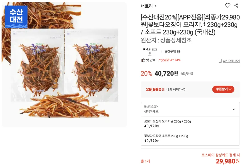 인기글) 꽃보다오징어 소프트, 오리지날 230g+230g