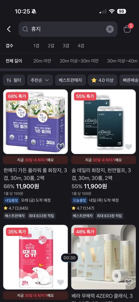 토스쇼핑) 한예지, 숨 휴지 30m 30롤 2팩 11,900