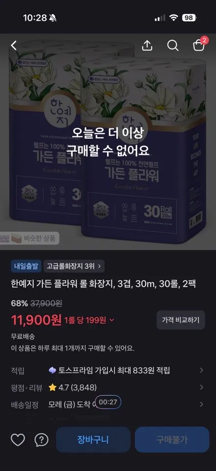 토스쇼핑) 한예지, 숨 휴지 30m 30롤 2팩 11,900