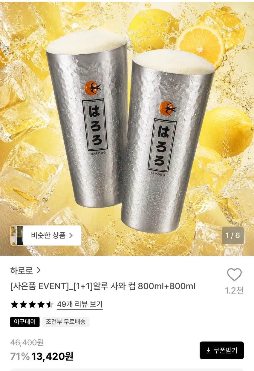 하로로 일루와사컵 2개