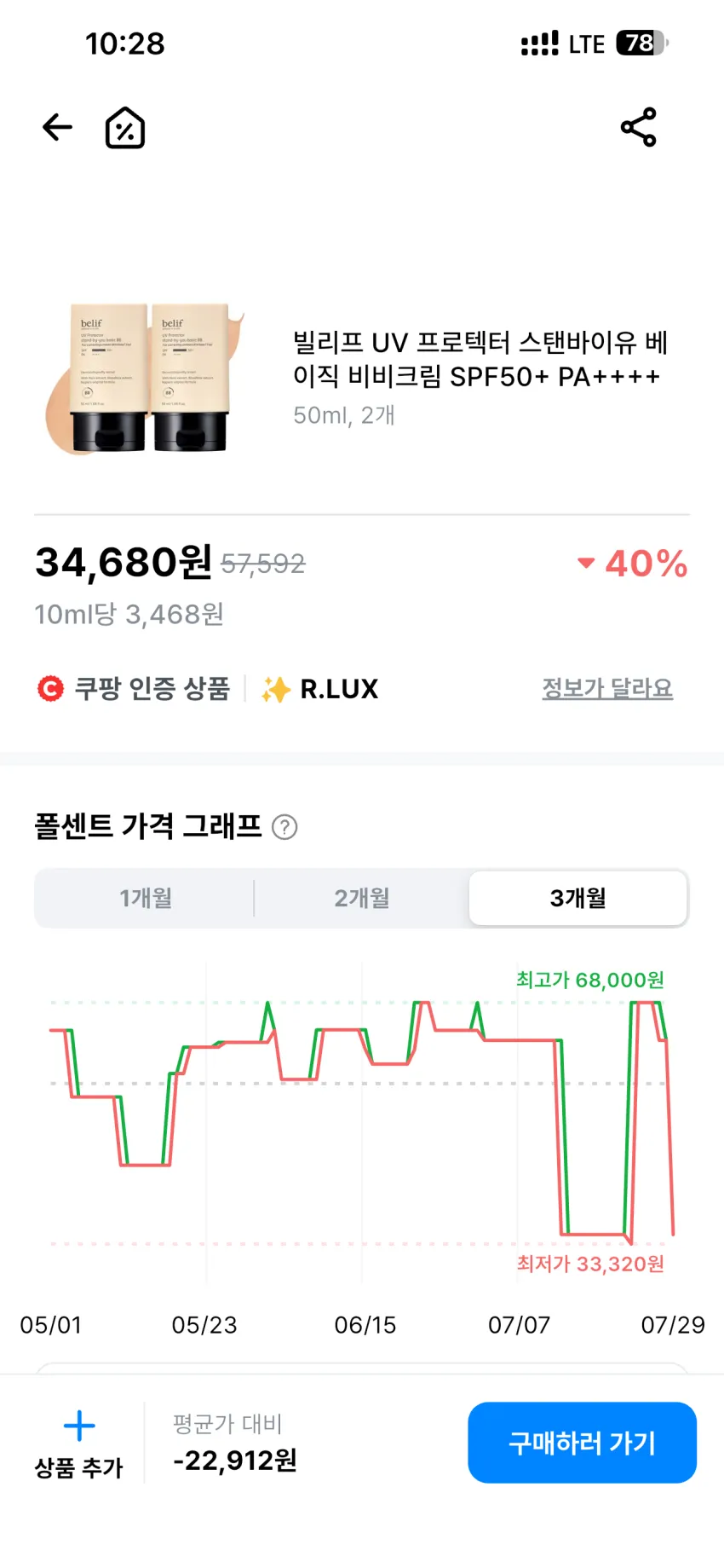 역대가) 빌리프 비비크림 1+1, 이자녹스 선크림 1+1
