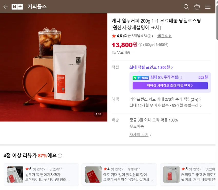 케냐 원두커피 200g 1+1 13,800원 무배