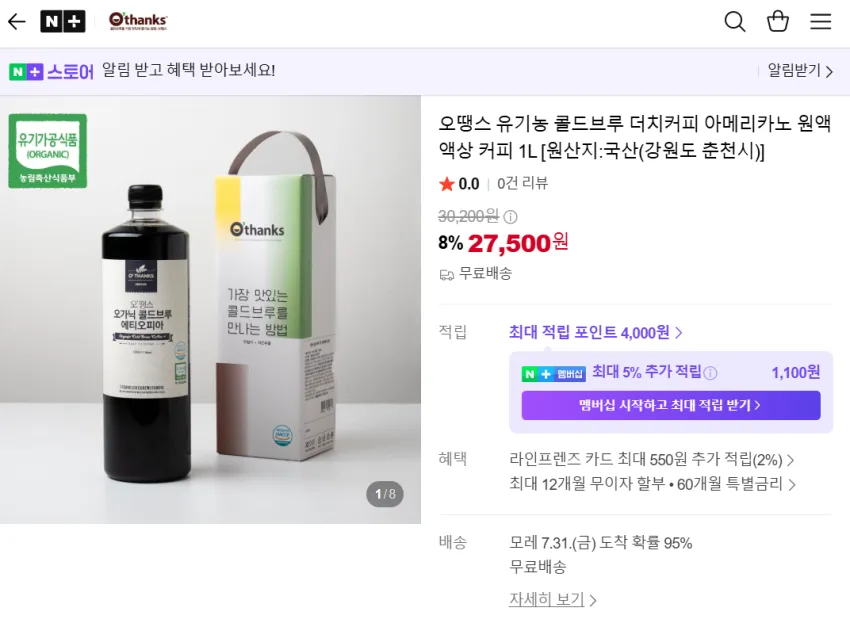 오땡스 유기농 콜드브루 더치커피 27,500원 무배